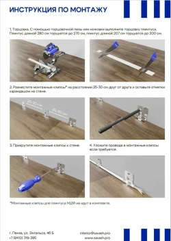 САВАШ Плинтус 2070, 1 шт.