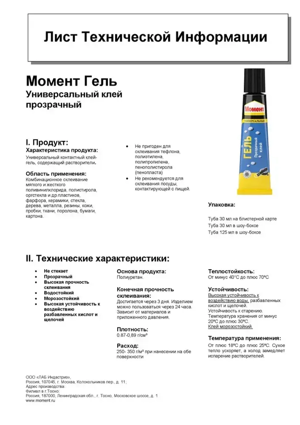 Клей Момент Гель Прозрачный Универсальный 30 мл