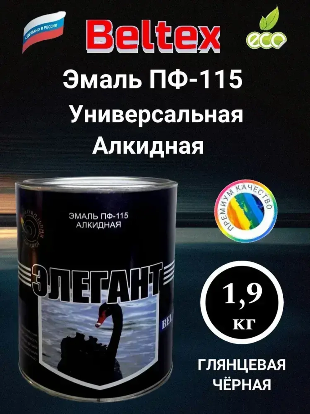 Краска Эмаль черная ПФ-115 Белтекс /элегант/ 1.9 кг по дереву, металлу, кирпичу и бетону, для наружных и внутренних работ