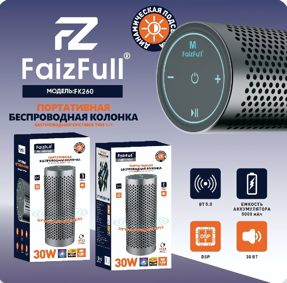 Портативная колонка FaizFull FK260, 30W, BT5.0, 5000mAh, IPX5 Black