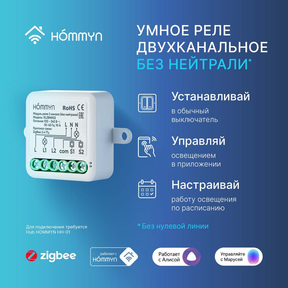 Комплект три умных реле (2 канала без нейтрали) и хаб HOMMYN RNN02HOMKIT09