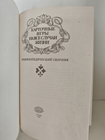 Карточные игры на все случаи жизни. Энциклопедический сборник