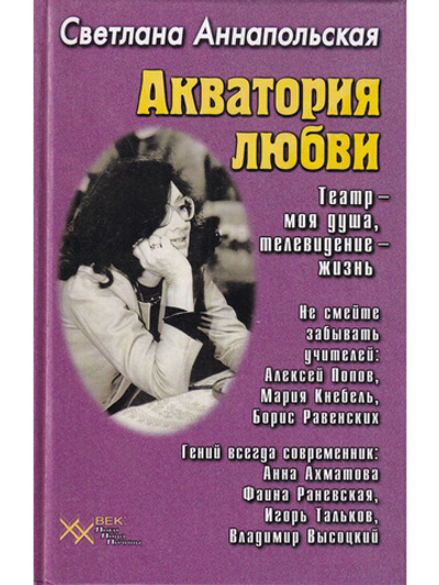 Акватория любви