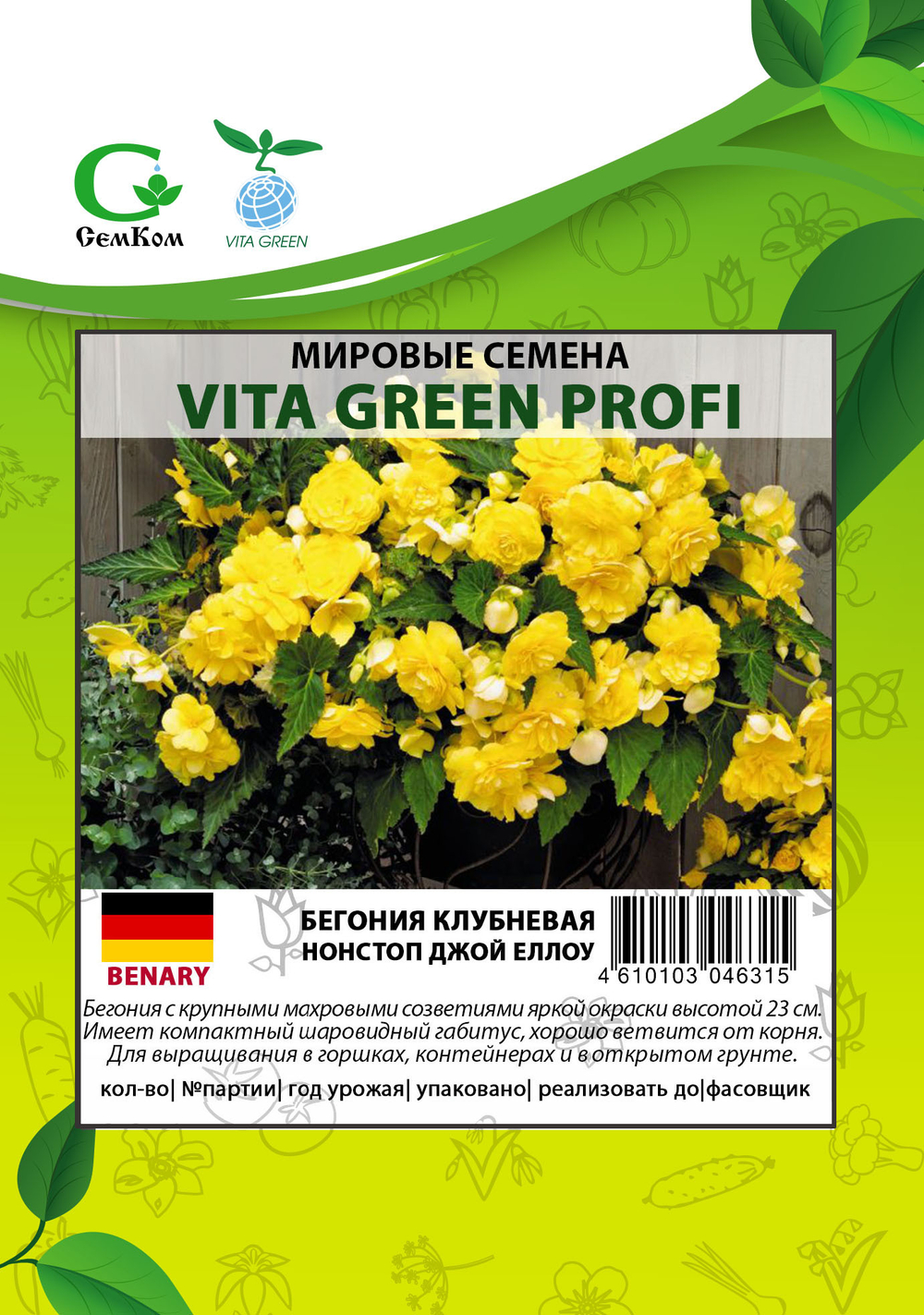 Бегония клубневая Нонстоп Джой Еллоу (50шт) Витагрин Профи