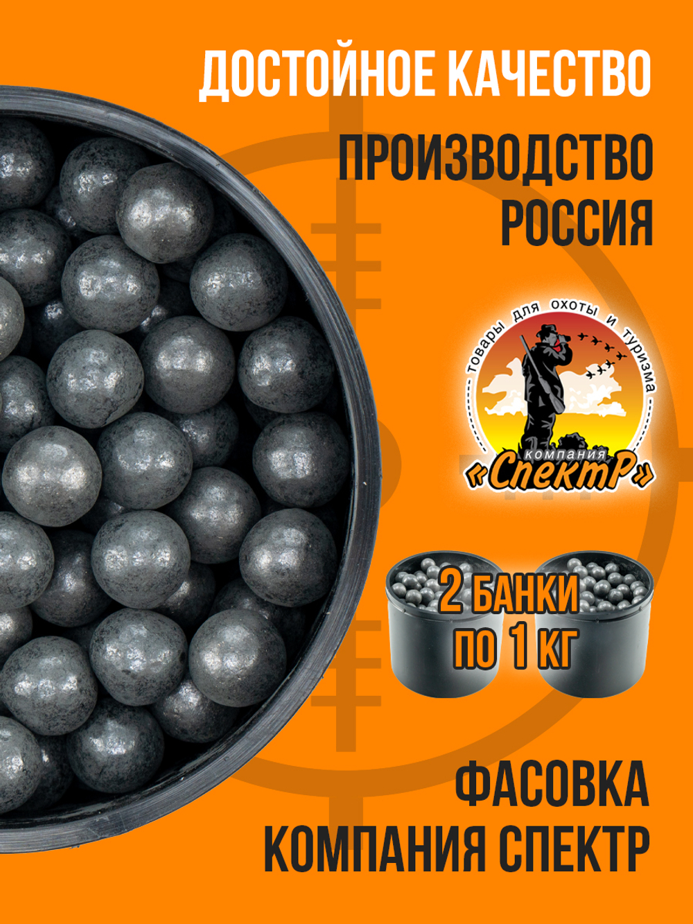 Шарики свинцовые №8,5мм (2кг)