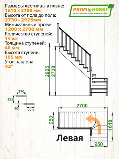 Лестница на второй этаж К-031м/2 Левая