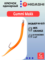 Крючок HIGASHI оснащенный кембриком Gummi Makk #4/0 (set-3pcs) #05 Orange; 3 шт