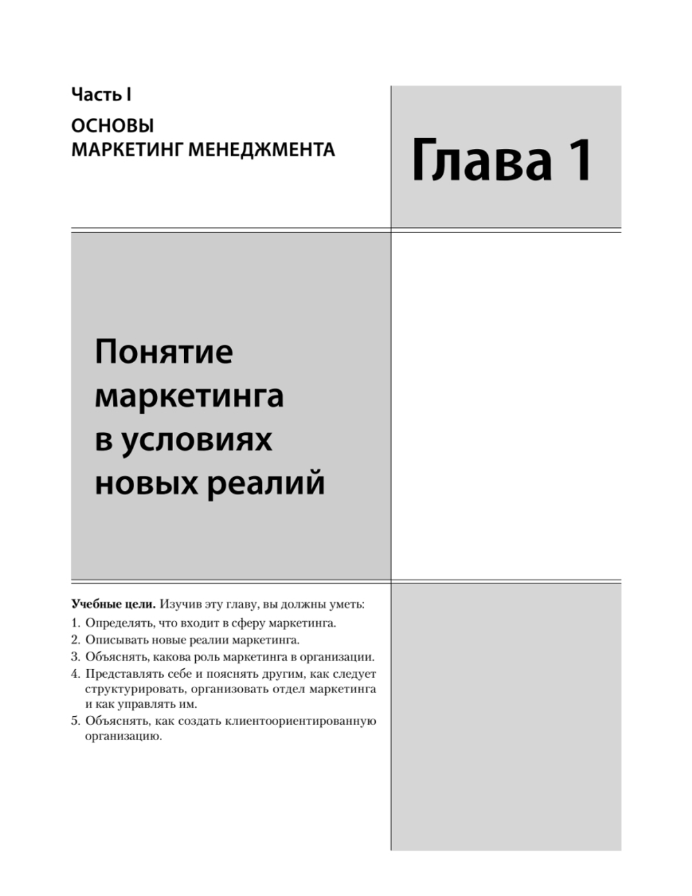 Маркетинг менеджмент. 16-е изд.