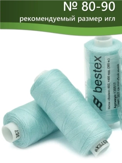 Нитки BESTEX для швейных машин и оверлока 40/2, упаковка 5 шт, цвет 357 светло-голубой иней