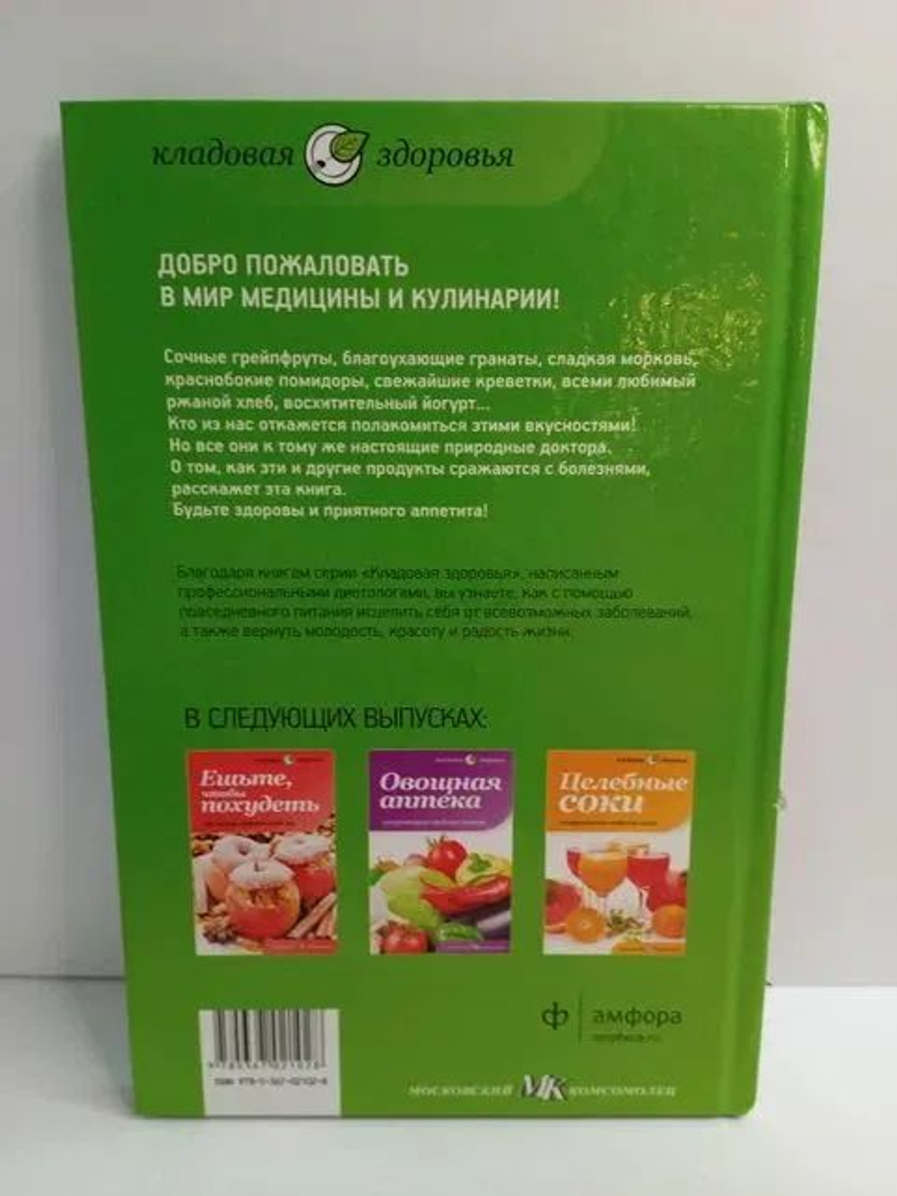 Лечебные свойства продуктов