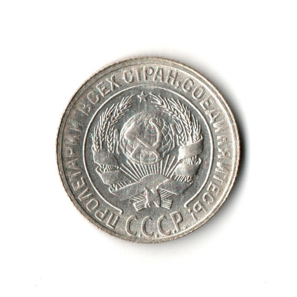 10 копеек1929 г. Небольшое соударение в центре и раскол до буквы . UNC