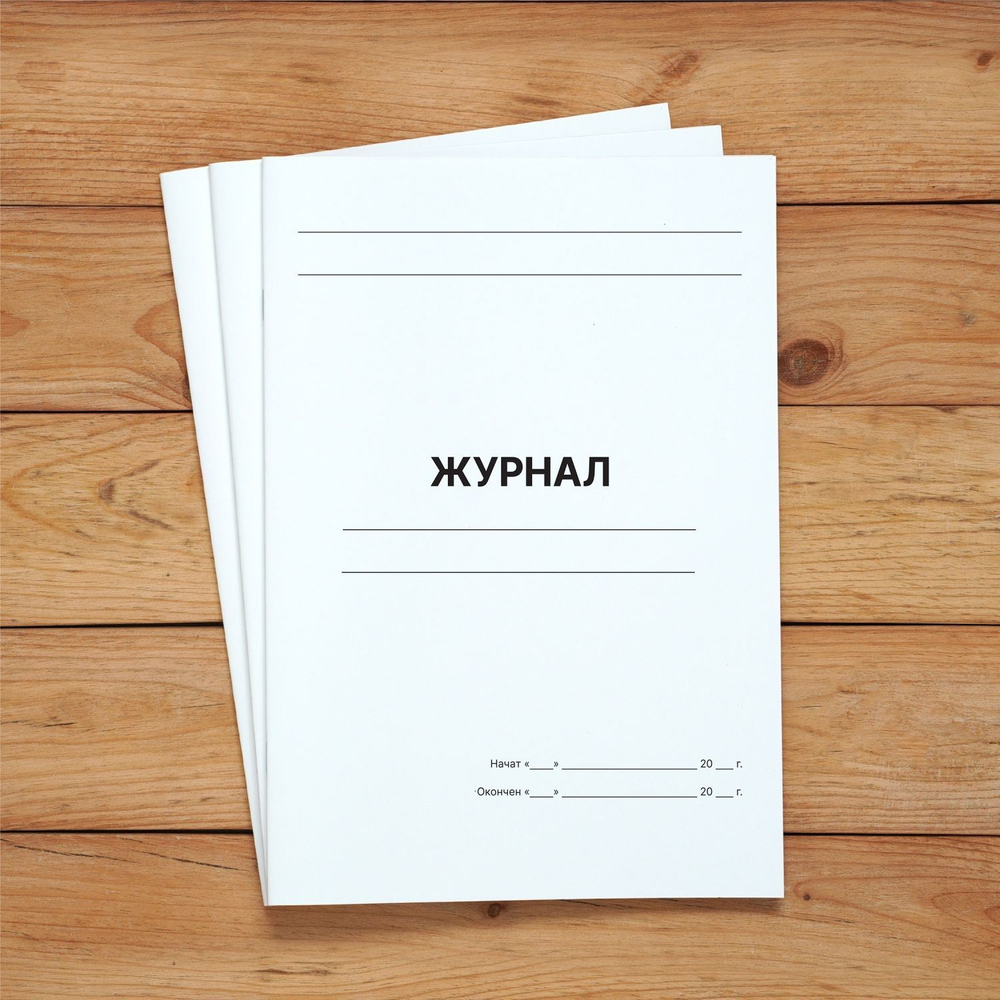 3 шт А4 Журнал пустой (пустограф) на 5 колонок 40 страниц