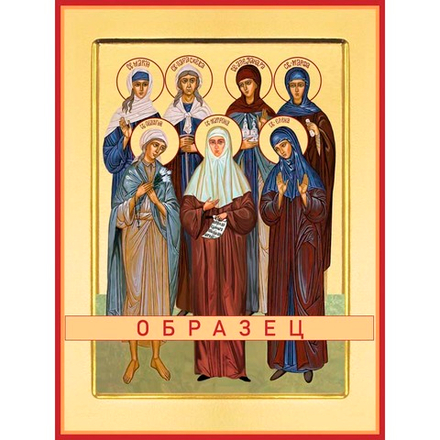 Преподобные жены Дивеевские Св-140 (прп/Ж/1/1)