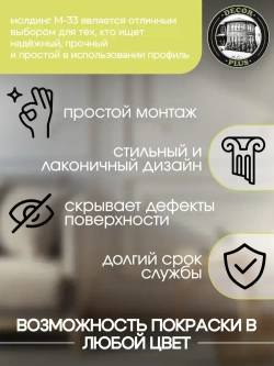 Молдинг М-33
