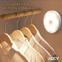 Беспроводной светодиодный светильник с датчиком движения круглый ,режим теплый/холодный