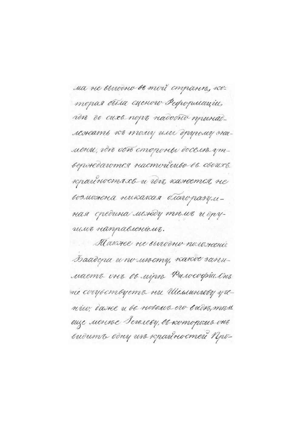 Христианская философия - беседы Баадера | Франц фон Баадер