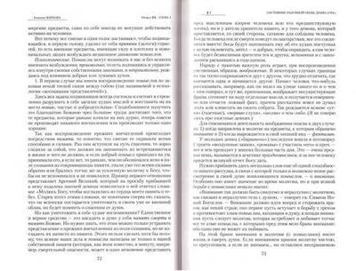 Основы искусства святости. Епископ Варнава (Беляев)