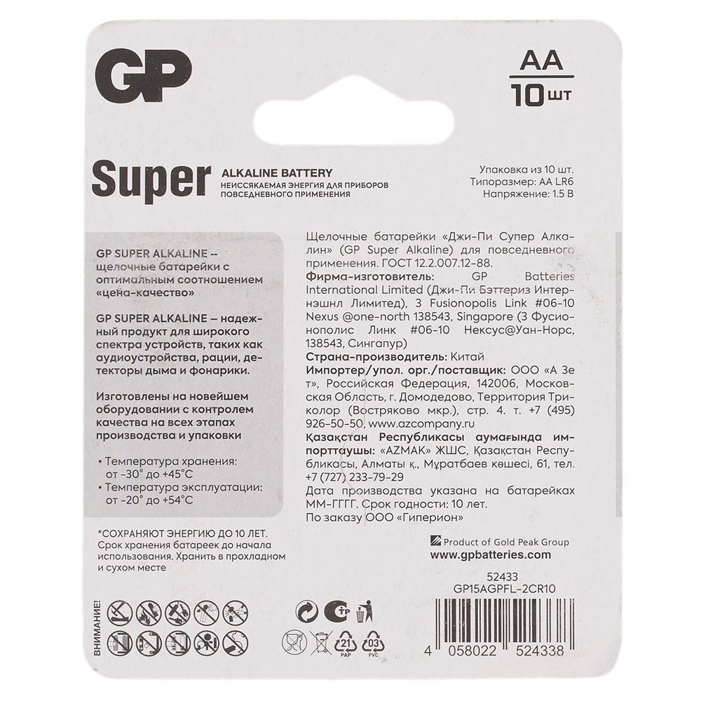 Батарейки алкалиновые GP Super Alkaline 52433 АА LR6 10 штук