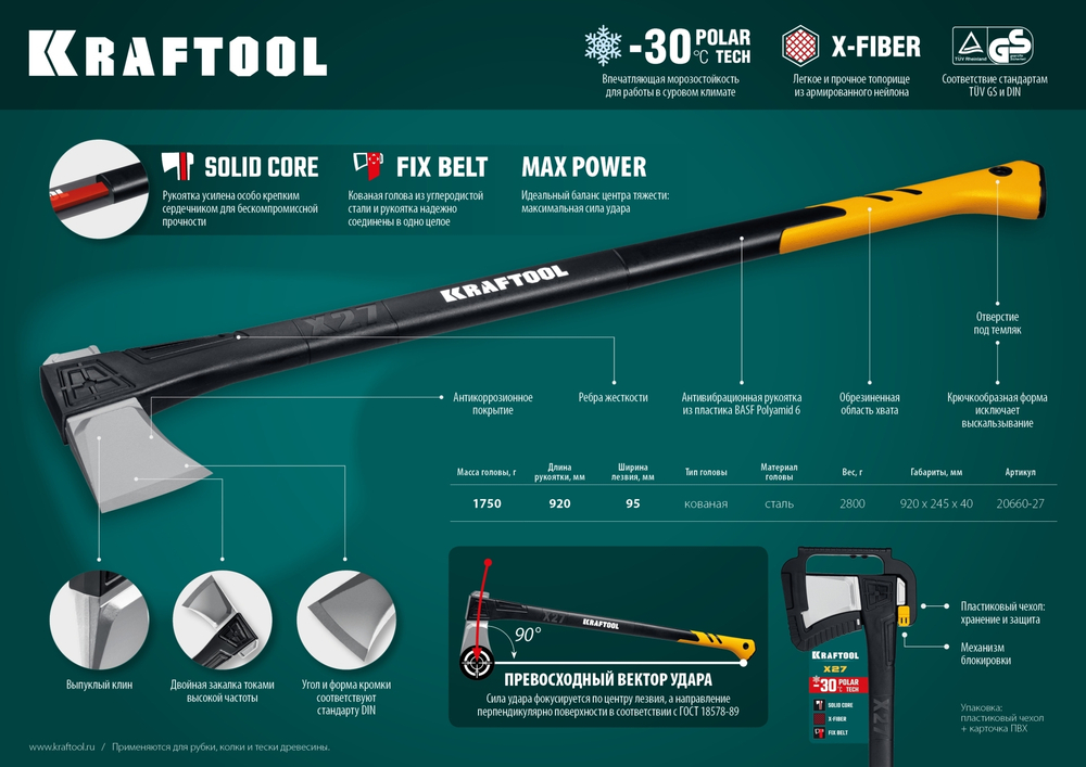 Топор-колун KRAFTOOL X27 1750/2800 г, в чехле, 920 мм
