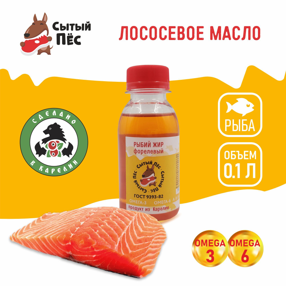 Ветеринарный рыбий жир лососевый 100 мл "Сытый пёс" - для животных, для собак, кошек, кур несушек, коров - 100% лососевое масло
