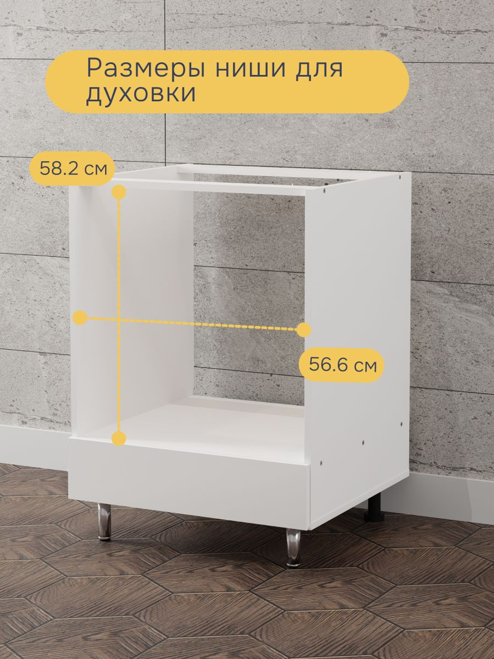 Кухонный модуль напольный, 60х55х83, Севилья, для духового шкафа, белый, Dipriz
