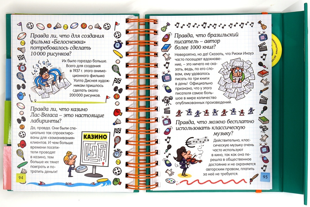 Правда ли, что?