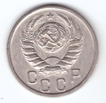 15 копеек 1938 года Нечастая AU/UNC
