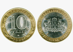 10 рублей Свердловская область 2008 г. СПМД