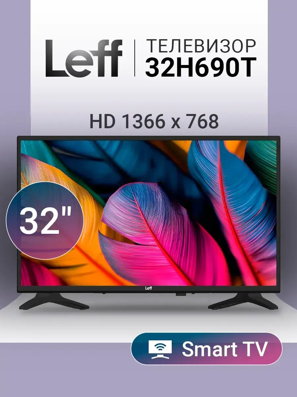 Телевизор смарт 32 дюйма 32H690T HD