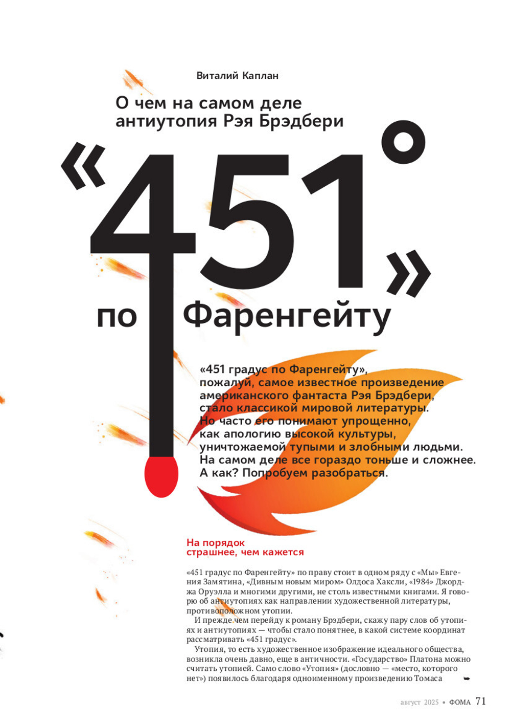 Журнал «Фома» № 8 (268) август 2025 г.