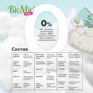 BioMio BABY. BIO CREAM-SOAP Детское крем-мыло, 3 штуки по 90 г.