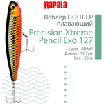 Воблер для рыбалки RAPALA Precision Xtreme Pencil Exo
