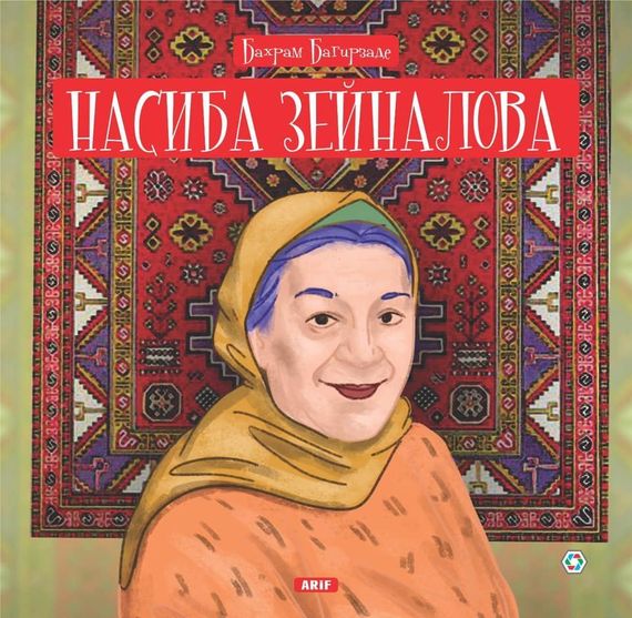 Биография - Насиба Зейналова