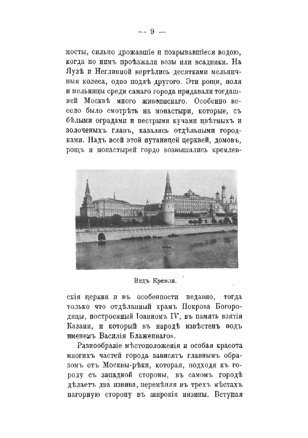 Путеводитель по Московской окружной железной дороге с историей Москвы и описанием исторических памятников и торгово-промышленных заведений, находящихся в окрестностях Москвы и прилегающих к кольцу дороги | Останкович Н.Н.