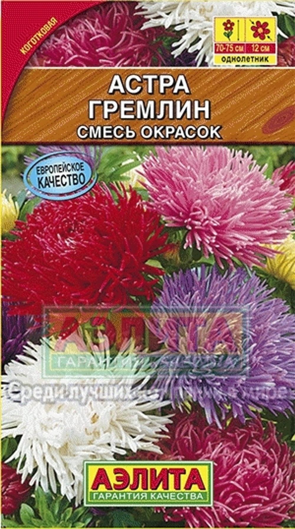 Астра Гремлин, смесь сортов 0,2гр Коготковые Аэлита