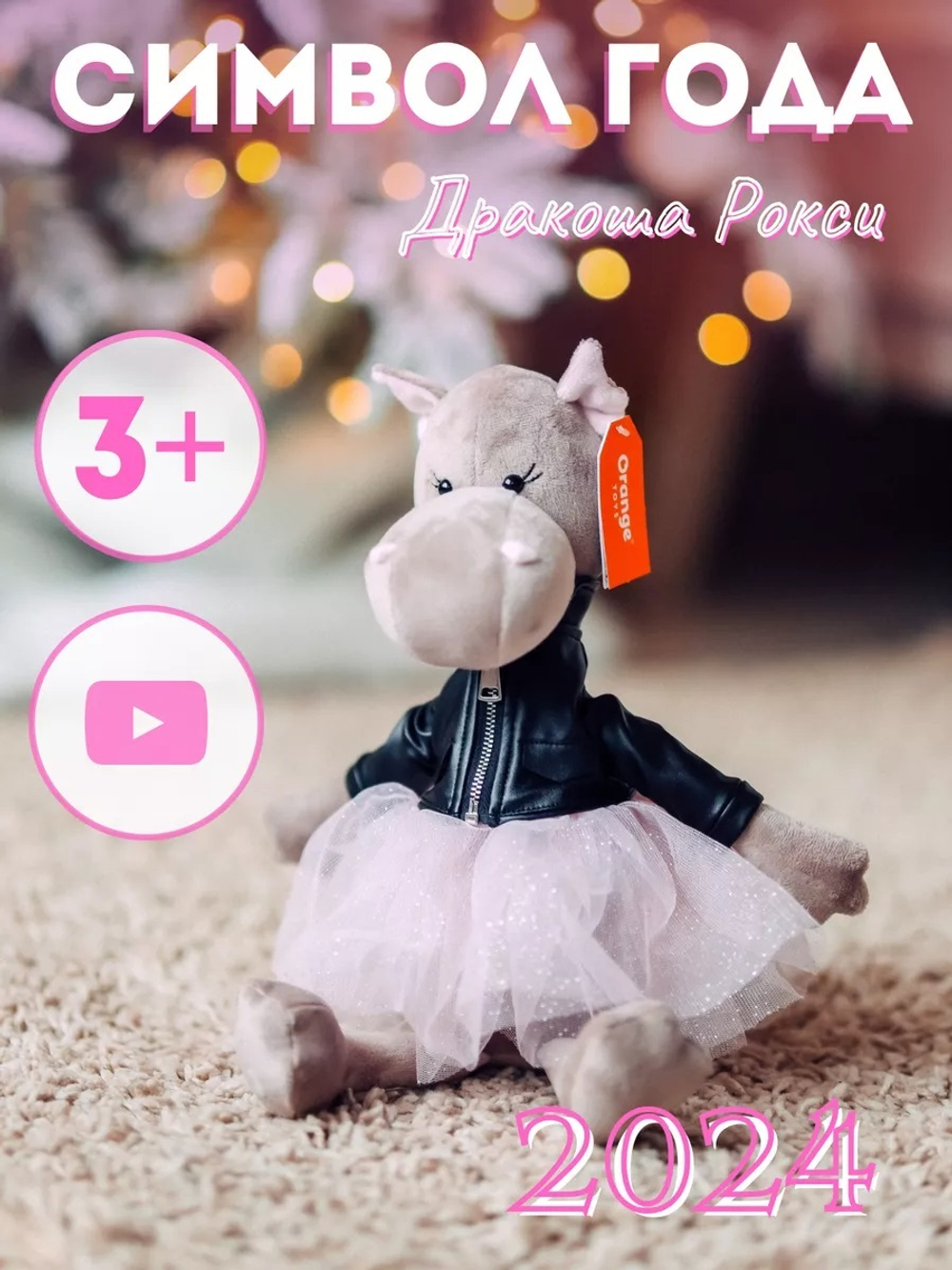 2453/25  Крошка Рокси