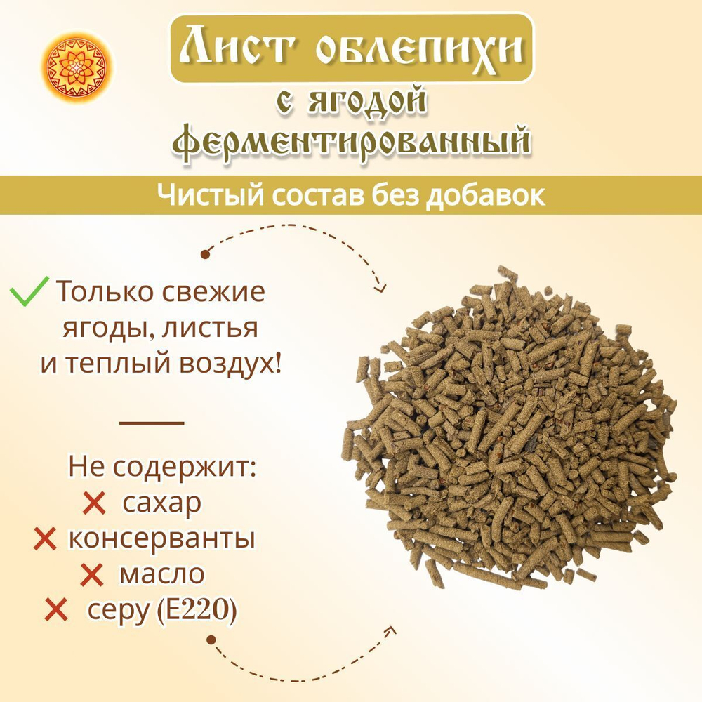 Лист облепихи с ягодой ферментированный.