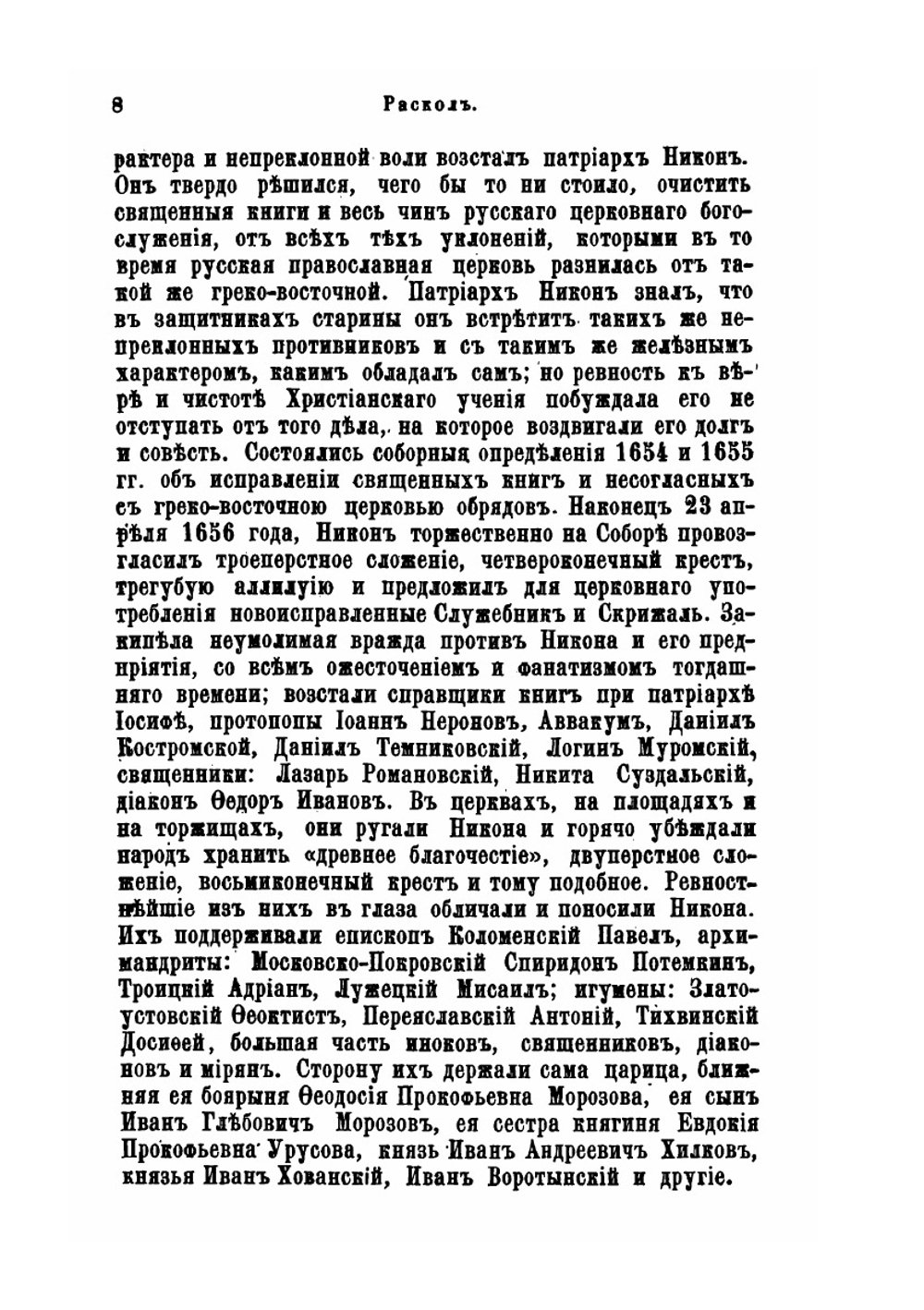 Люди божьи и скопцы | Н.В. Реутский