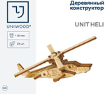 Вертолет Unit Heli от UNIWOOD - Деревянный конструктор, сборная модель, 3D пазл