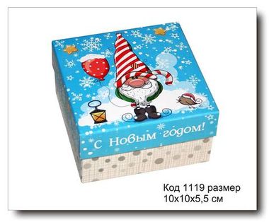 Коробка подарочная код 1119 размер 10х10х5.5 см (С Новым годом)