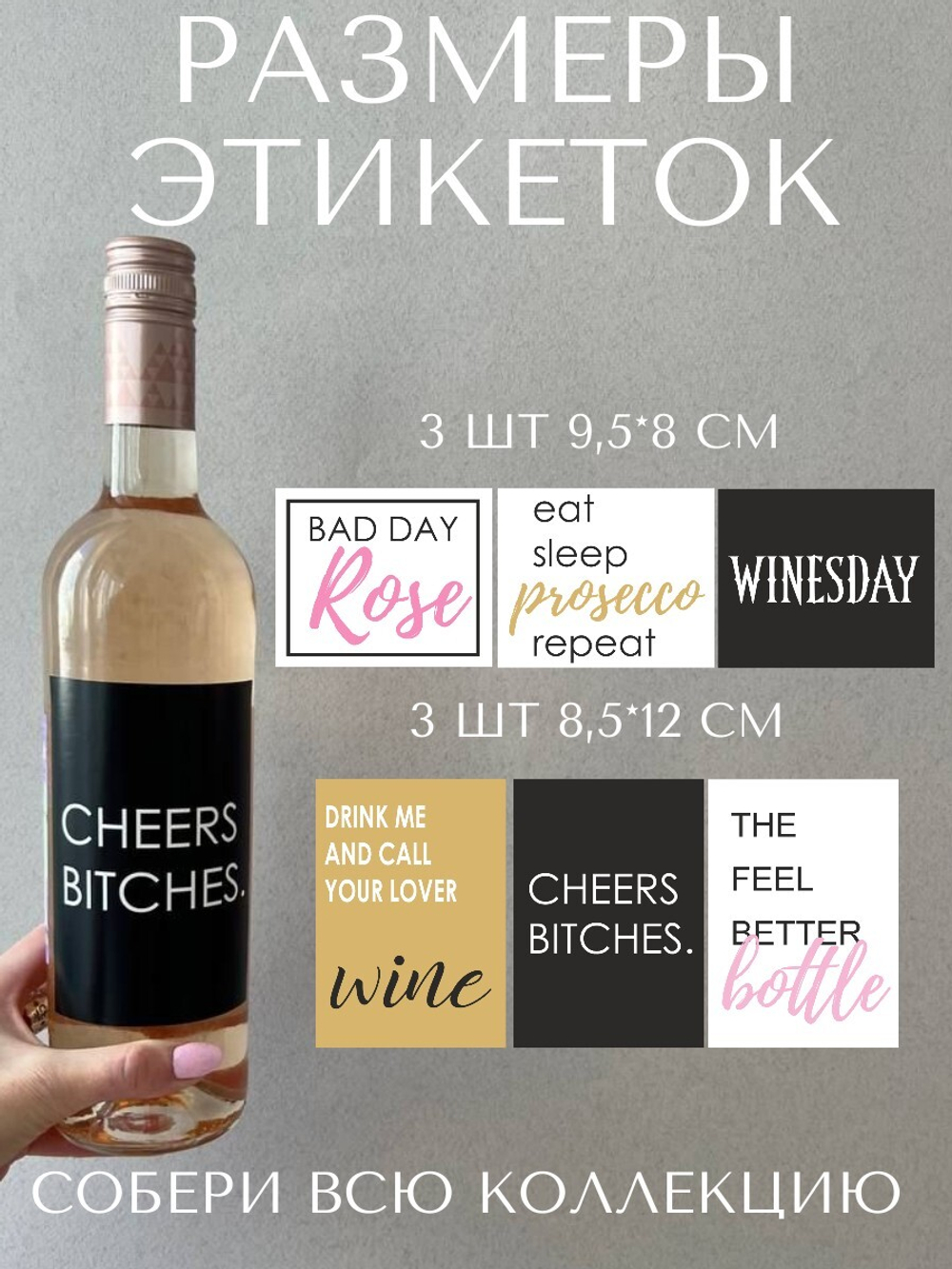 Наклейки на бутылки сет 2