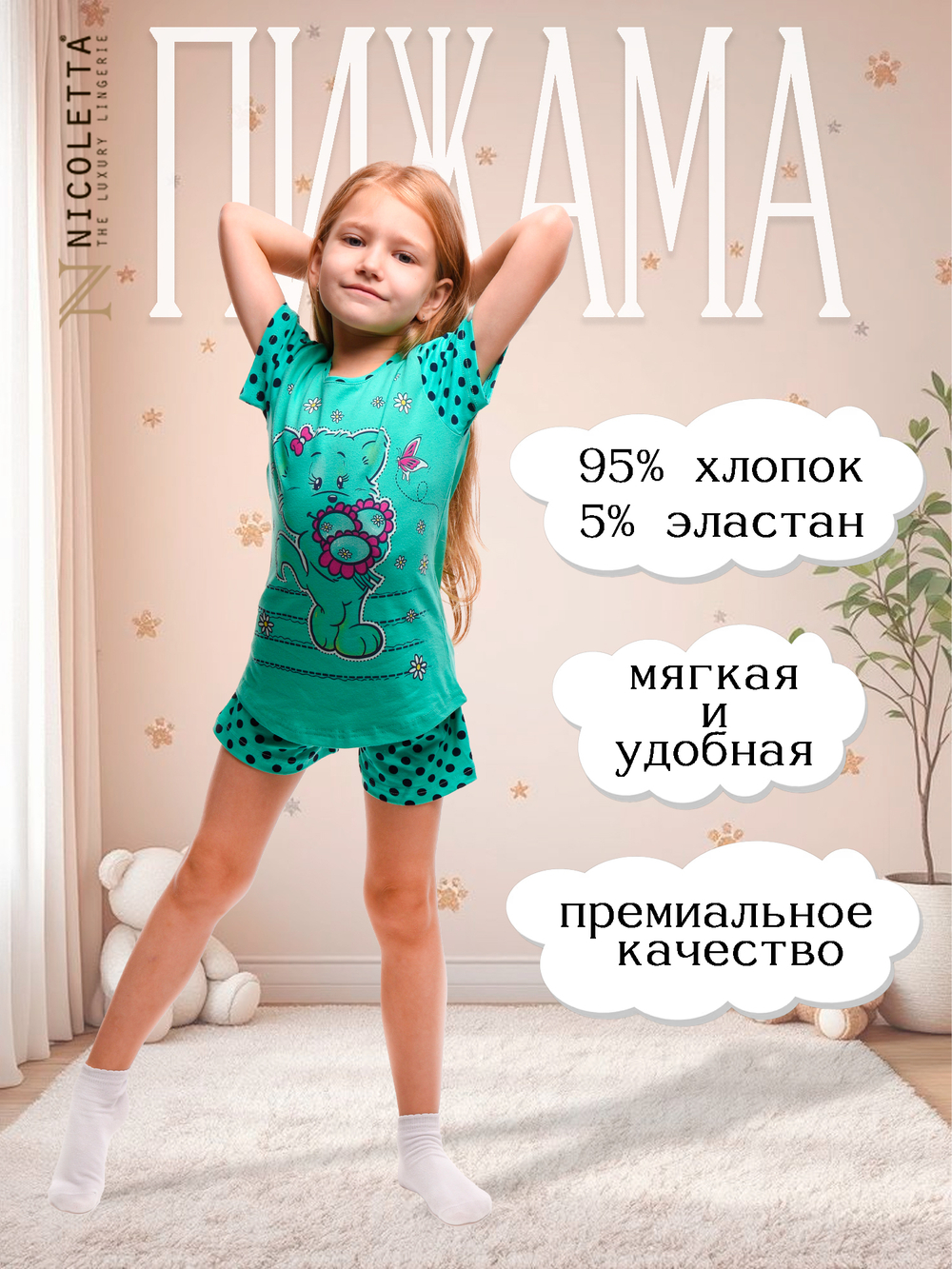 Пижама для девочки