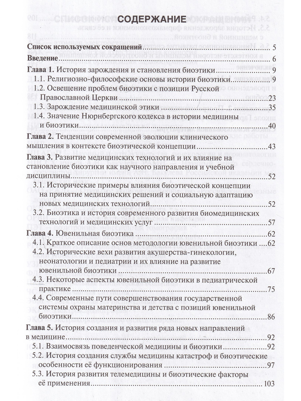 История и современные вопросы развития биоэтики