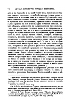 Современный греческий язык | Ф.А. Иоанниди