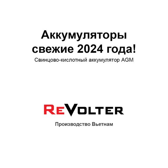 Аккумулятор REVOLTER GPL 1226, фото №936916389
