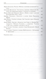 Лев Толстой в Иерусалиме