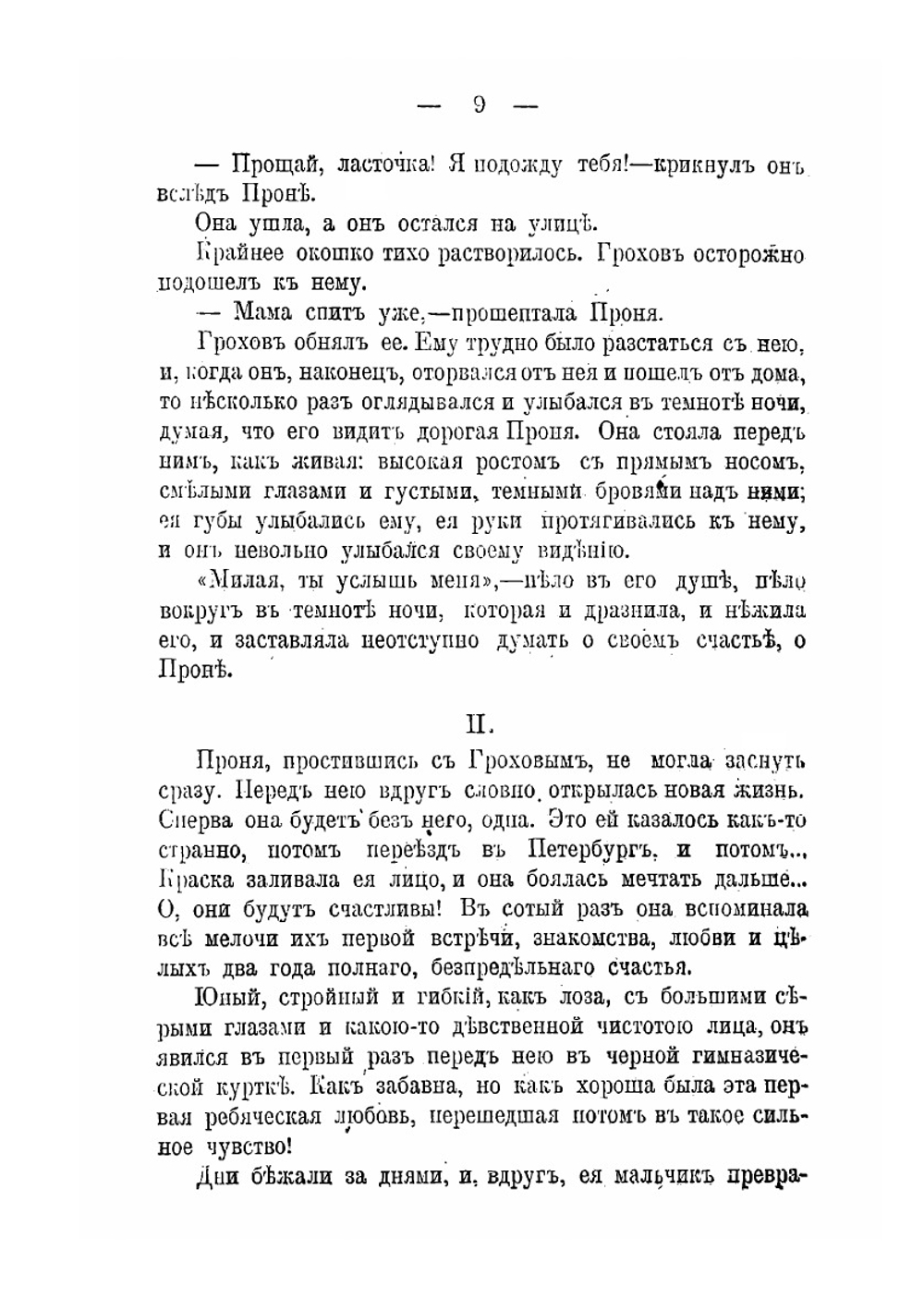 "Ложный след" - роман; "Блогородный спорт" - рассказ | А.Е. Зарин