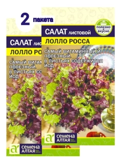 Семена Салат Лолло Росса