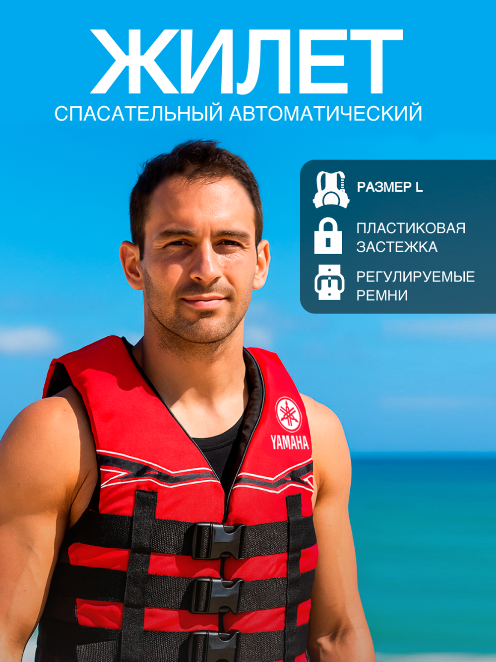 Жилет страх. Мужской Nylon 3-Buckle PFD (L, красный)