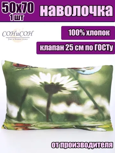Наволочка 50х70 см 100% хлопок